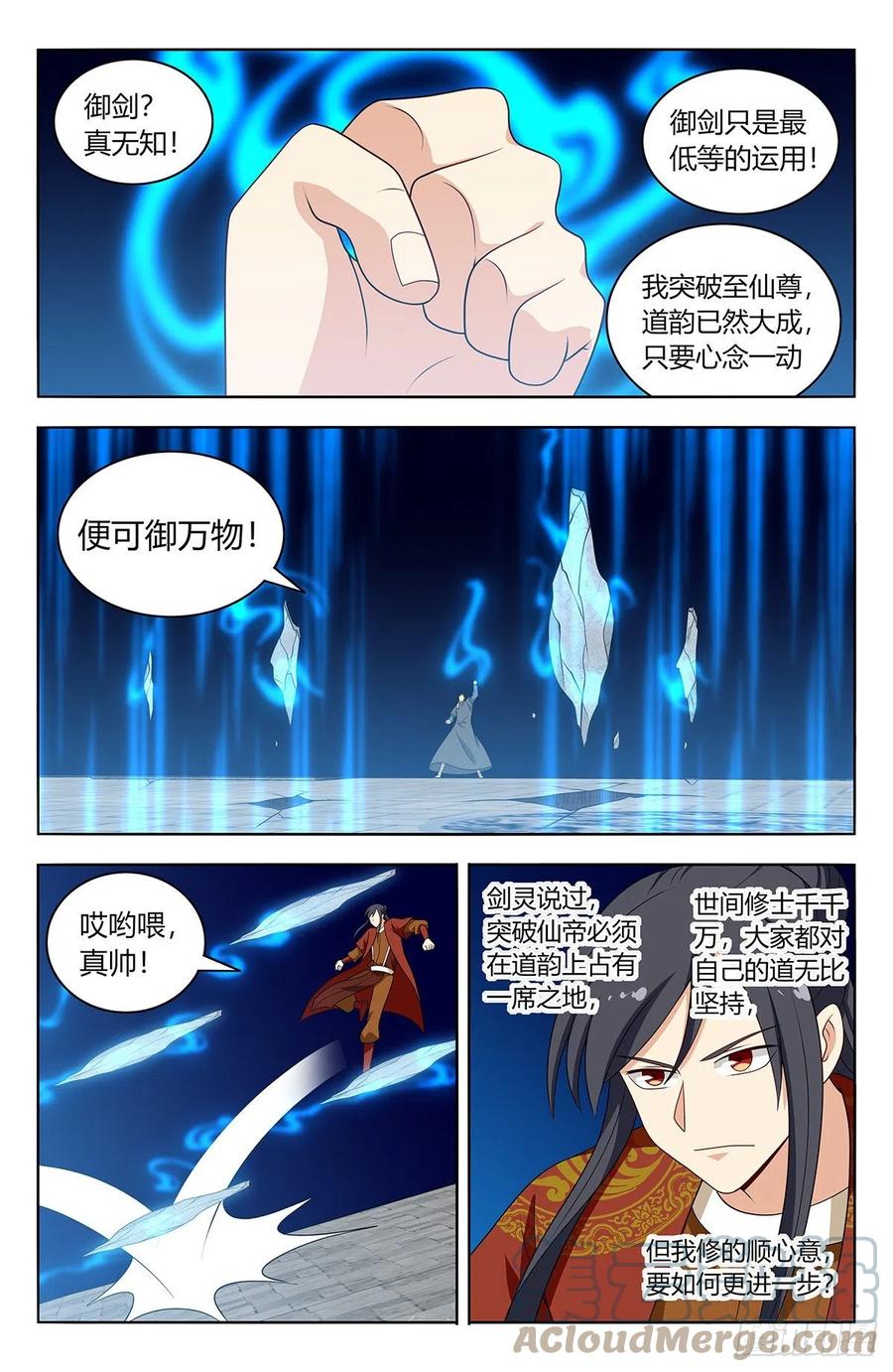 《最强反套路系统》582轰破帝石的方法 第12页