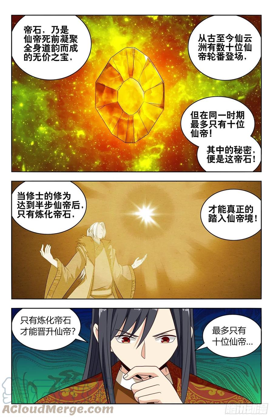 《最强反套路系统》582轰破帝石的方法 第2页