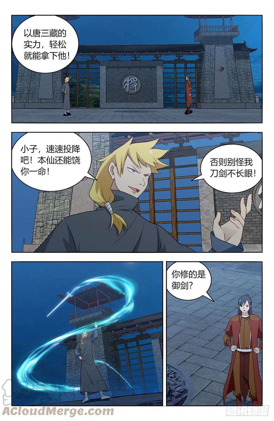 《最强反套路系统》582轰破帝石的方法 第11页