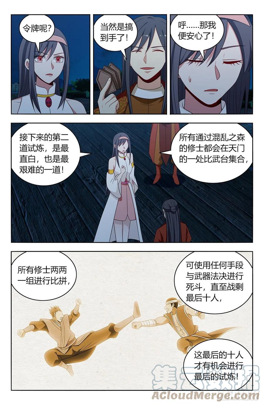 《最强反套路系统》582轰破帝石的方法 第8页