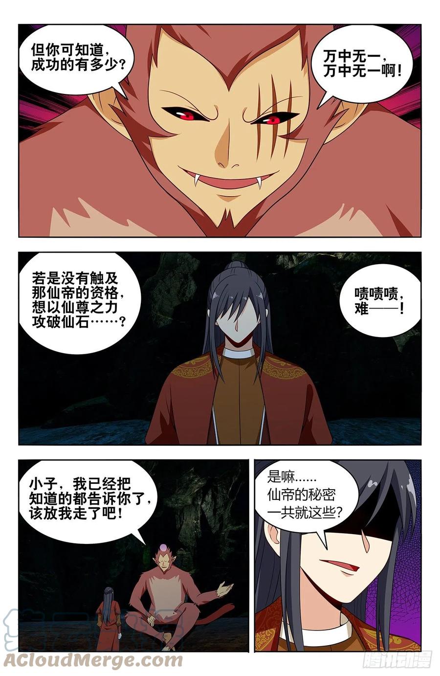 《最强反套路系统》582轰破帝石的方法 第5页