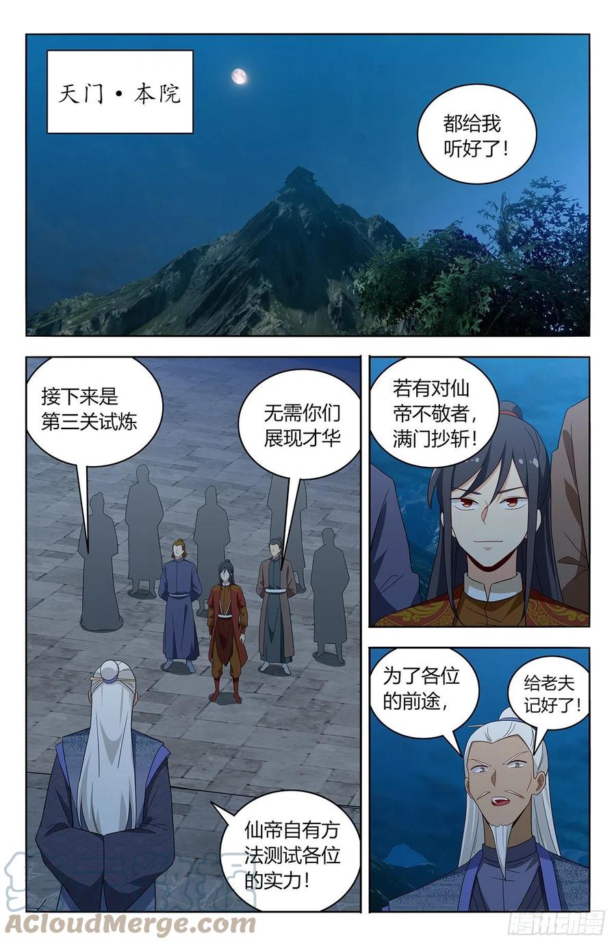 《最强反套路系统》583混入天门 第9页