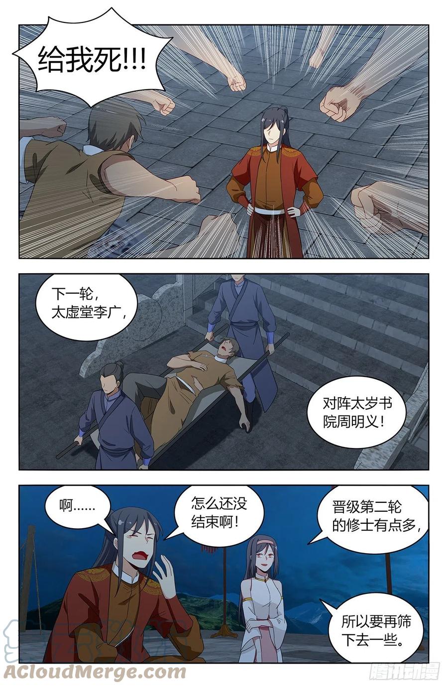 《最强反套路系统》583混入天门 第7页