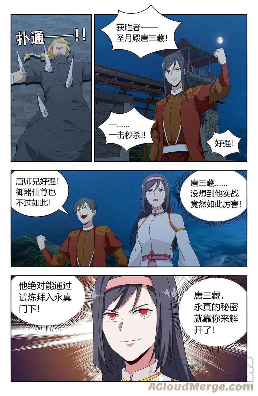 《最强反套路系统》583混入天门 第2页