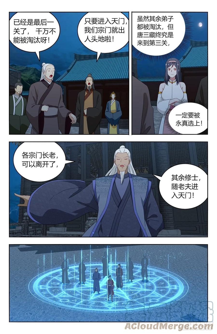 《最强反套路系统》583混入天门 第10页