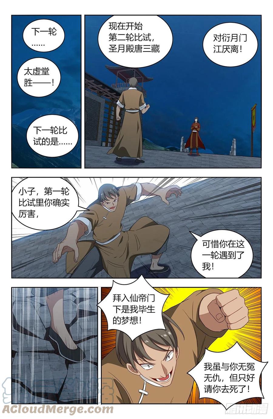 《最强反套路系统》583混入天门 第3页