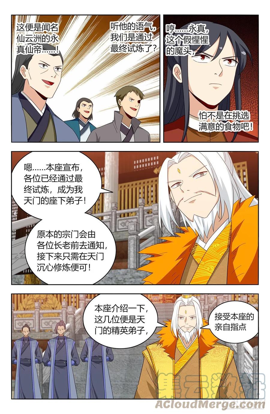 《最强反套路系统》583混入天门 第12页