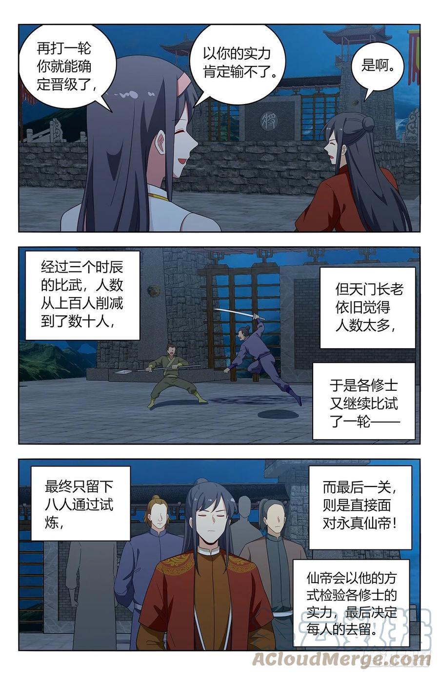 《最强反套路系统》583混入天门 第8页
