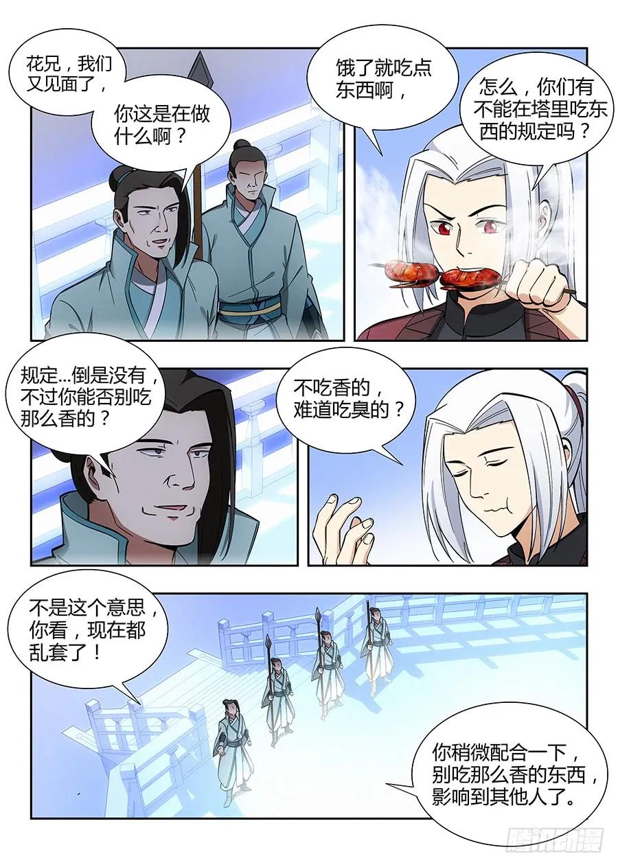 《最强反套路系统》055我徐缺说话算话！ 第7页