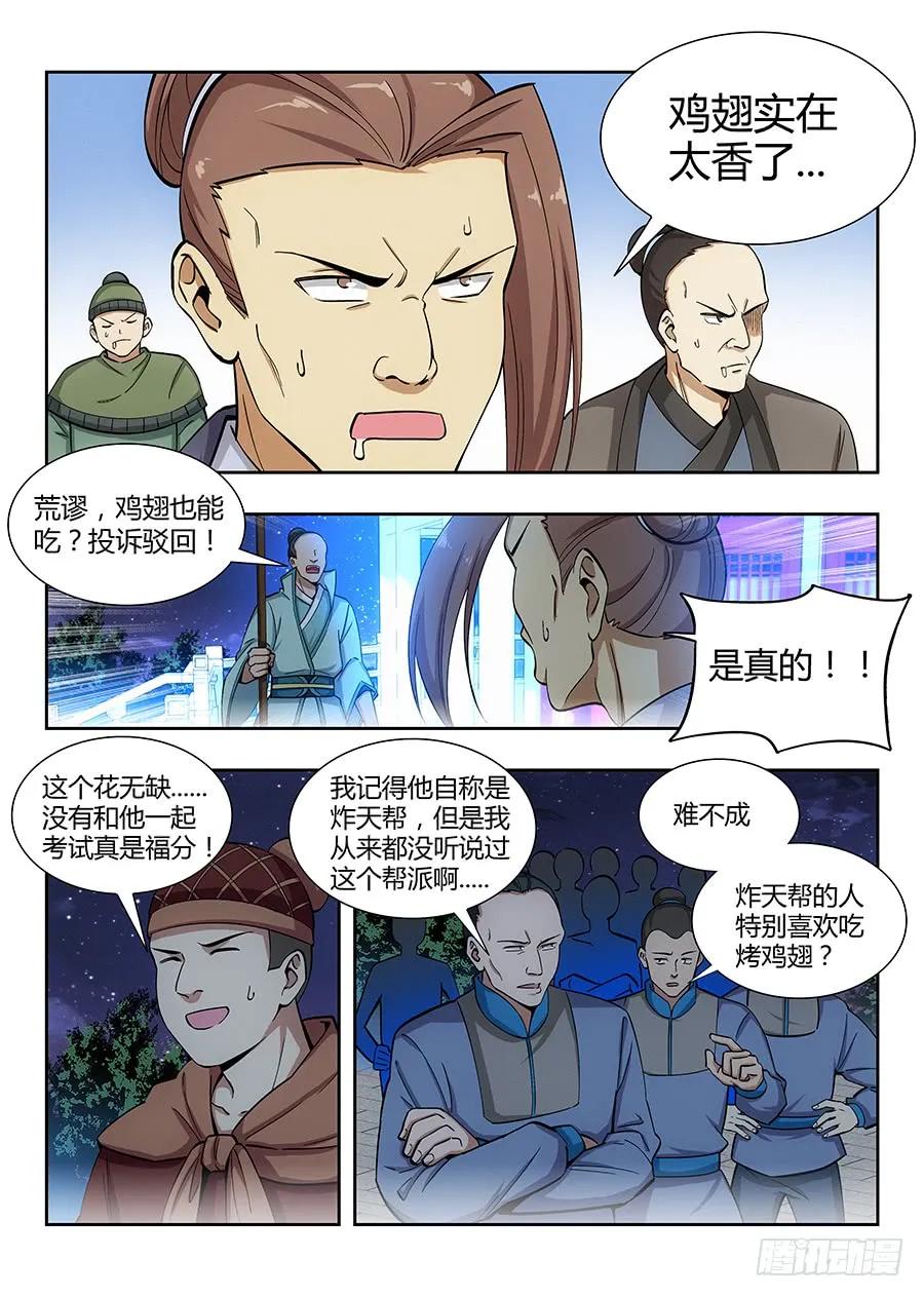 《最强反套路系统》055我徐缺说话算话！ 第2页