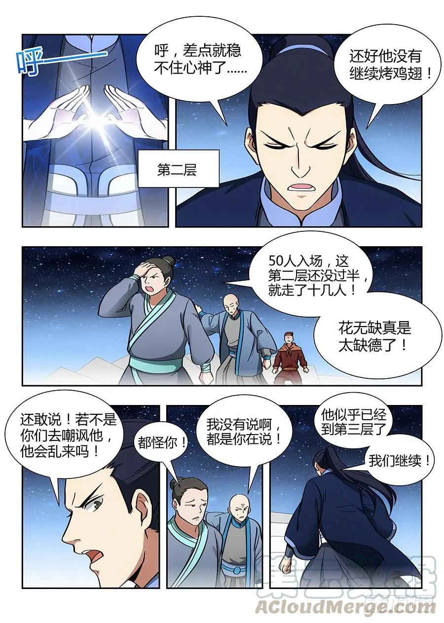 《最强反套路系统》055我徐缺说话算话！ 第9页