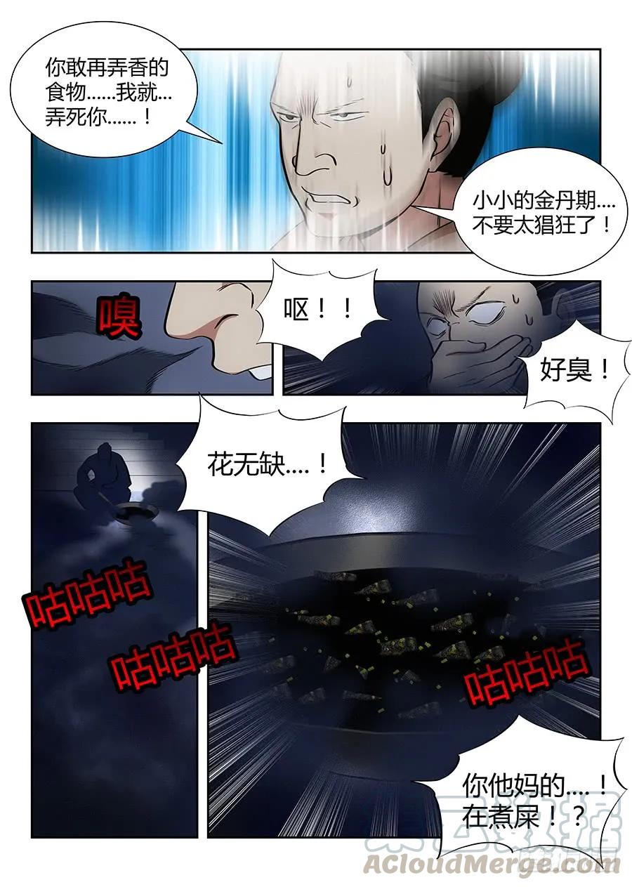 《最强反套路系统》055我徐缺说话算话！ 第12页