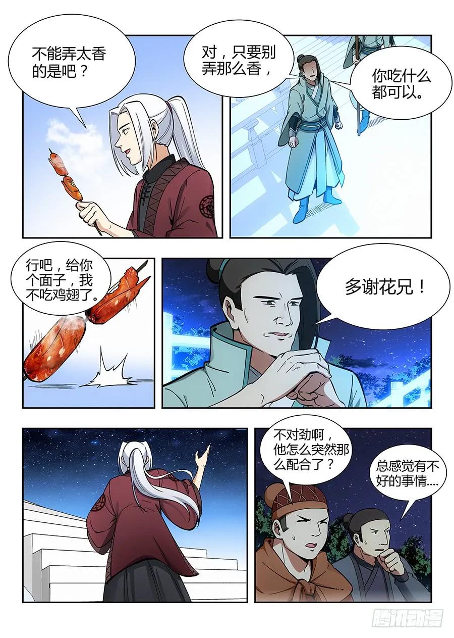 《最强反套路系统》055我徐缺说话算话！ 第8页
