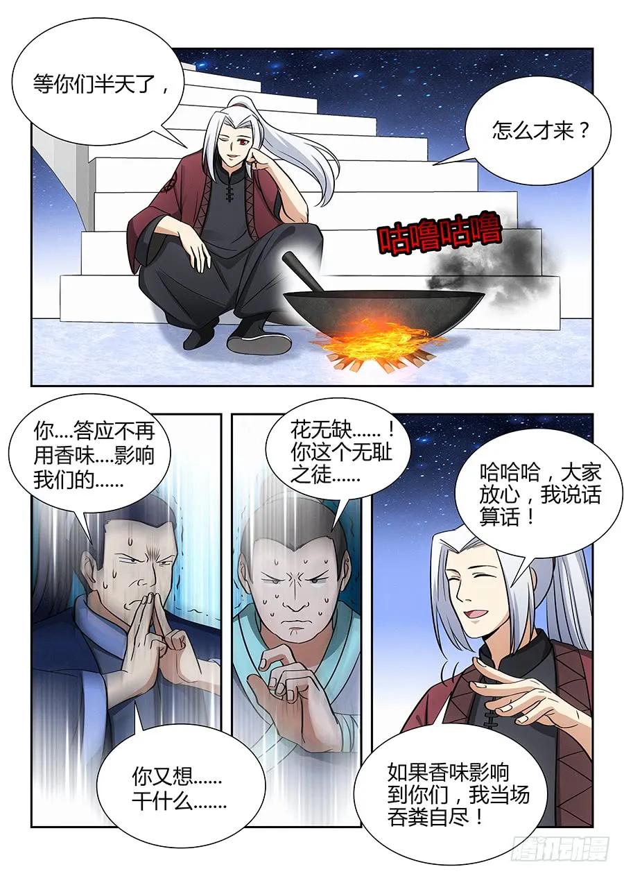 《最强反套路系统》055我徐缺说话算话！ 第11页