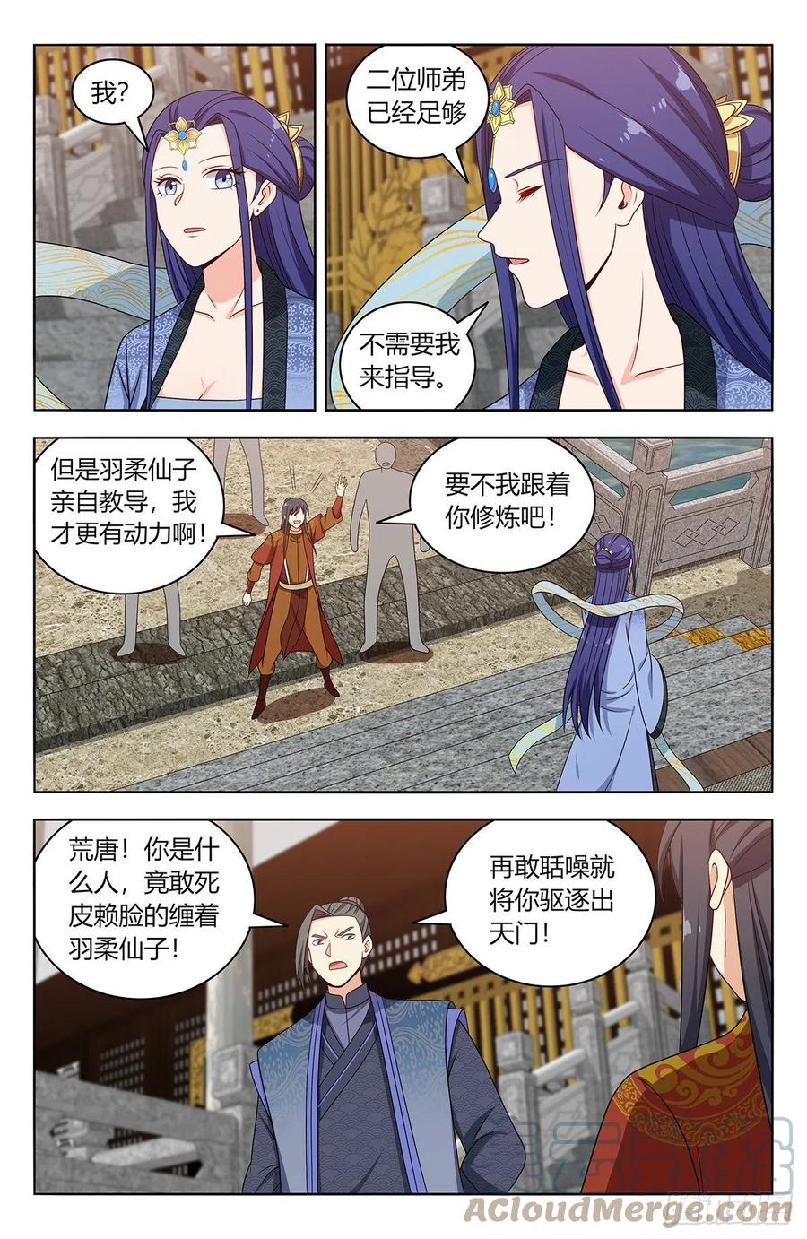 《最强反套路系统》584死皮赖脸 第3页