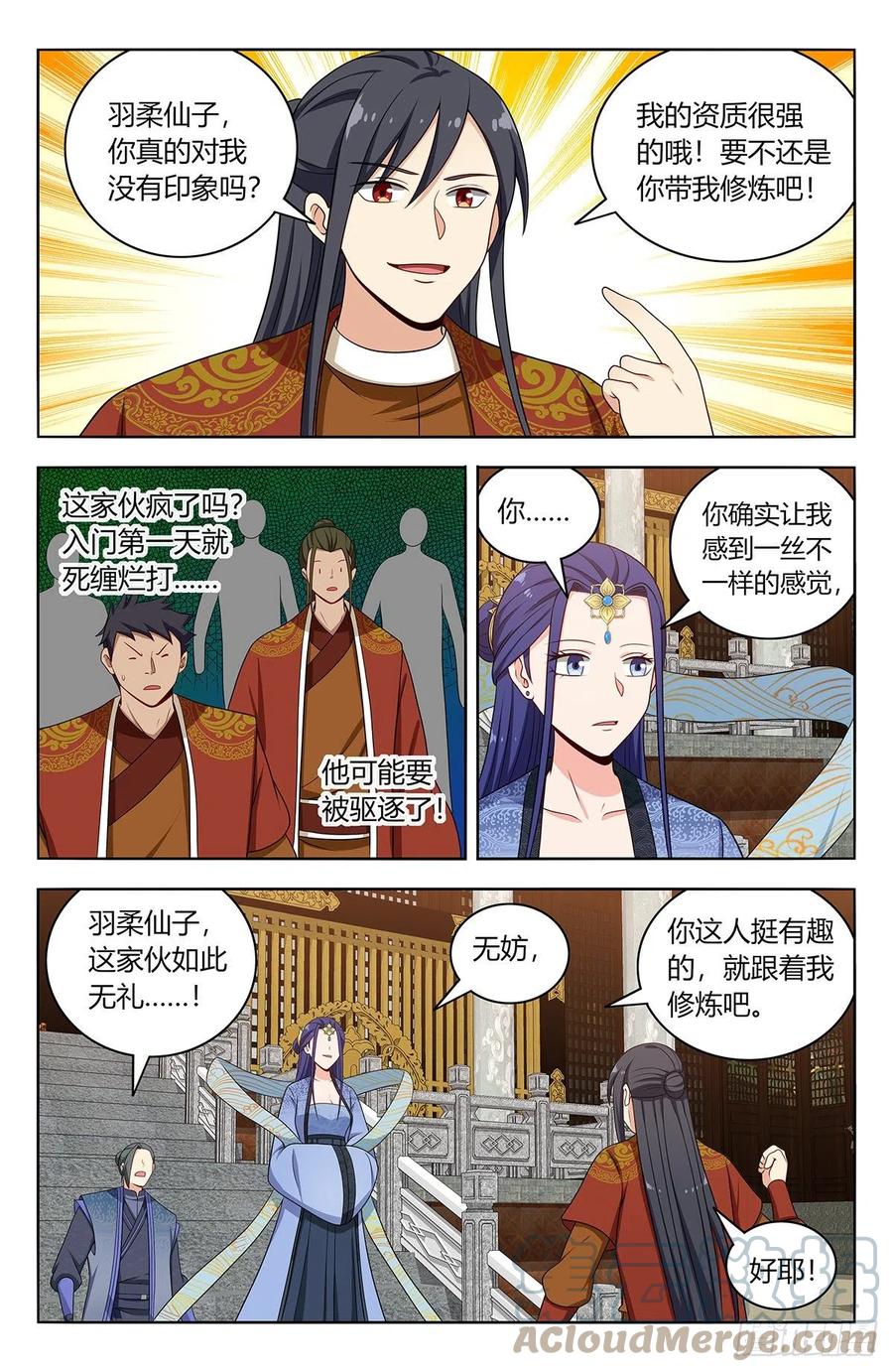 《最强反套路系统》584死皮赖脸 第4页