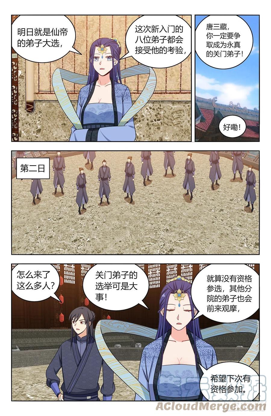 《最强反套路系统》584死皮赖脸 第9页