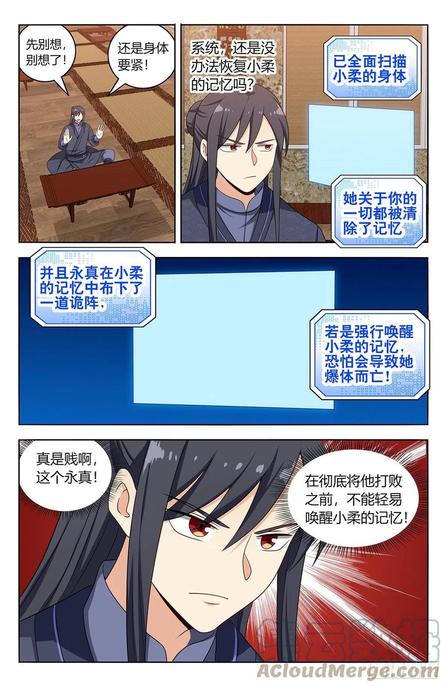 《最强反套路系统》584死皮赖脸 第8页