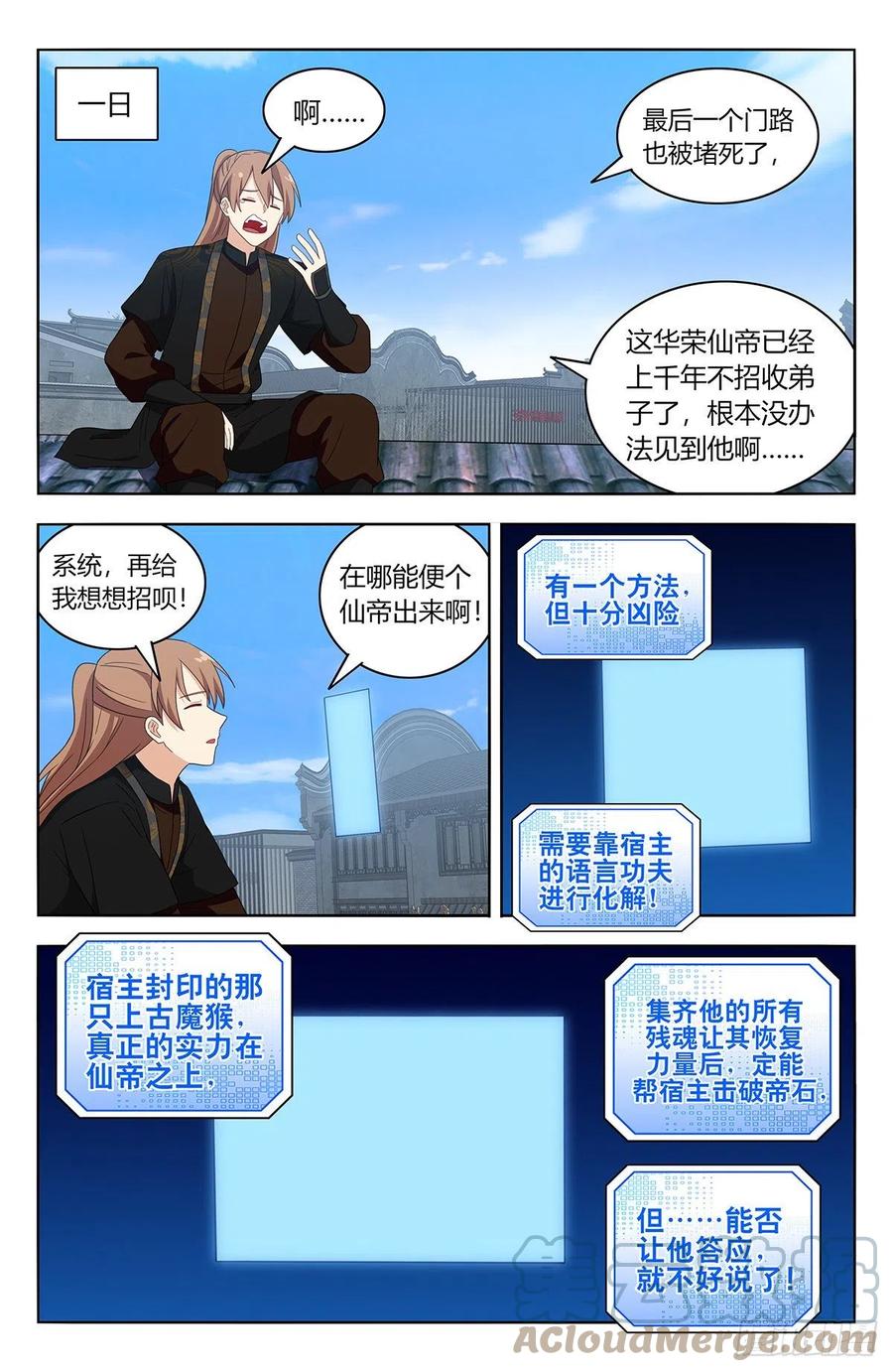 《最强反套路系统》586徐缺的计划 第13页