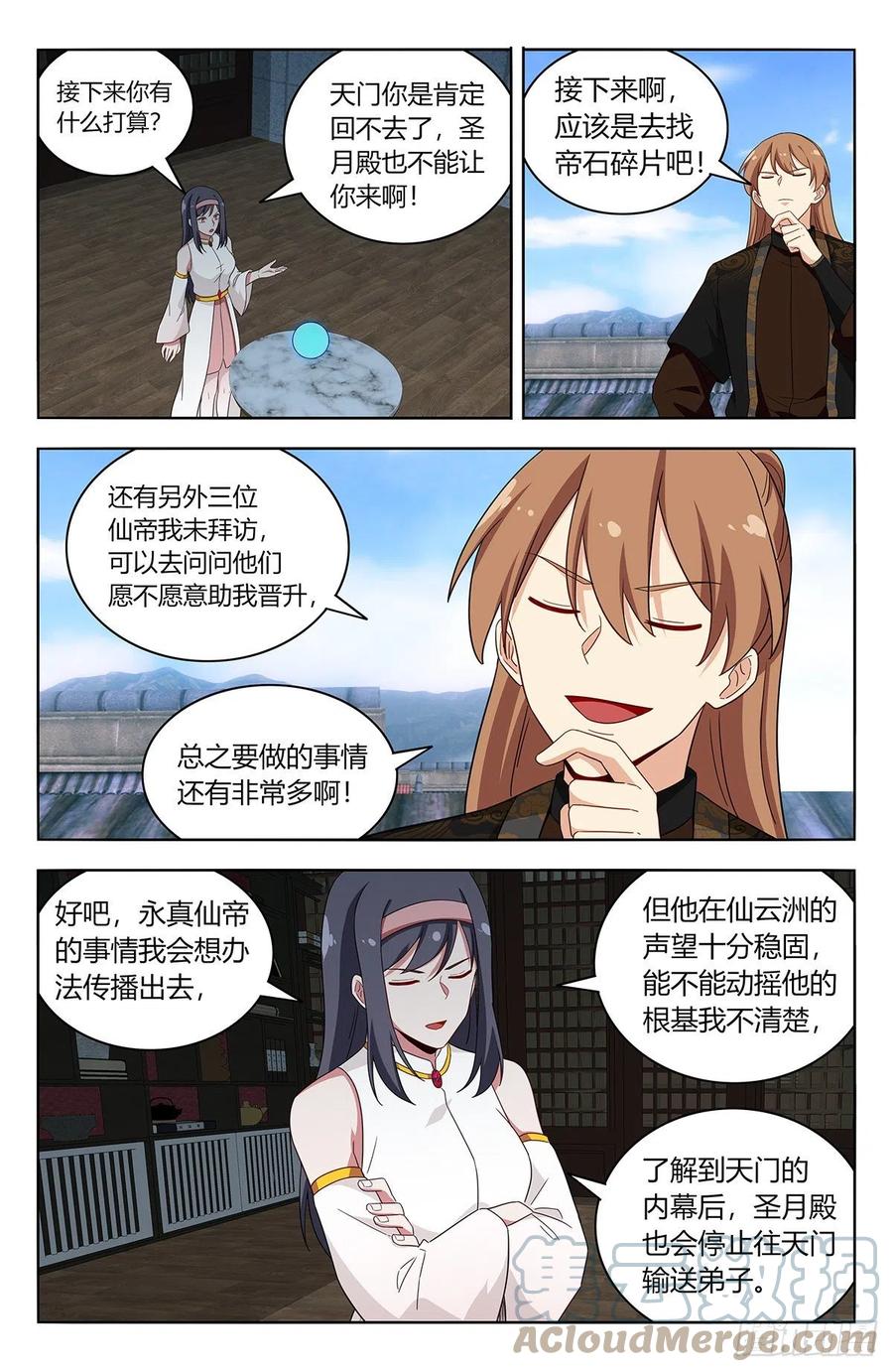 《最强反套路系统》586徐缺的计划 第8页