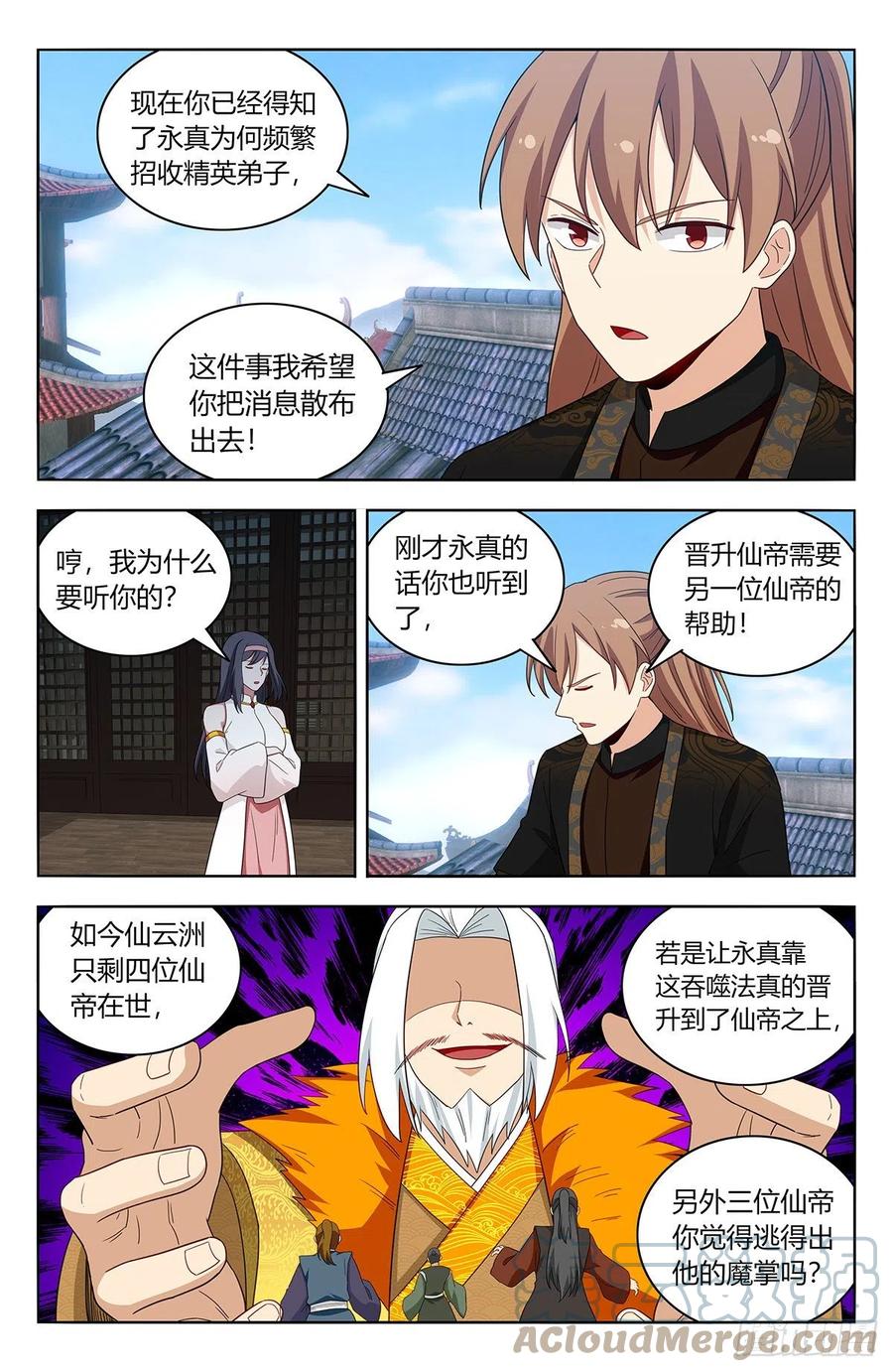 《最强反套路系统》586徐缺的计划 第6页