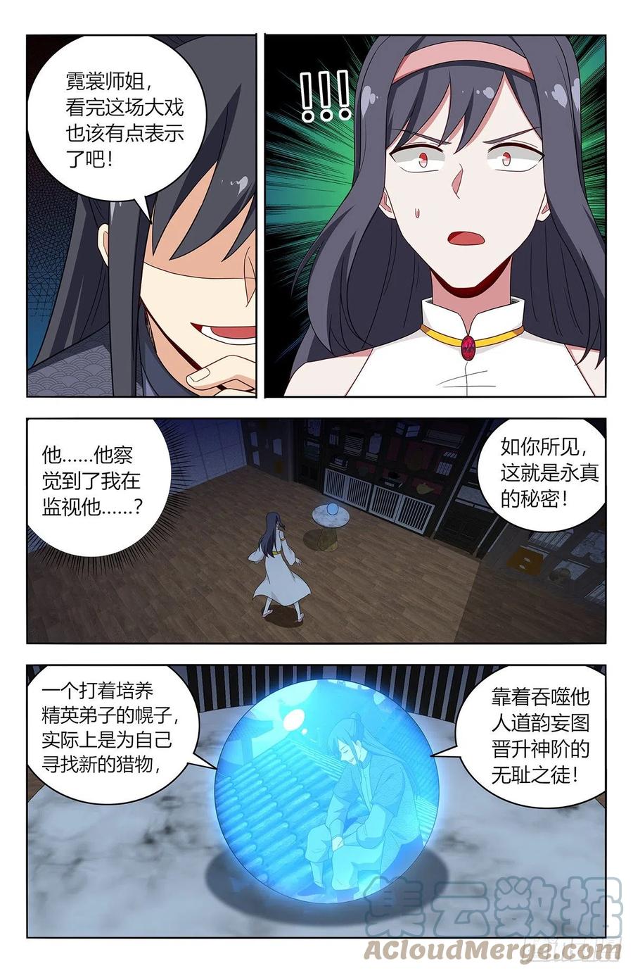 《最强反套路系统》586徐缺的计划 第3页