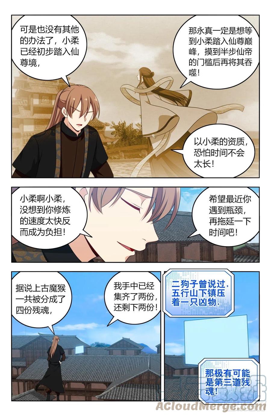 《最强反套路系统》587重回五行山 第3页