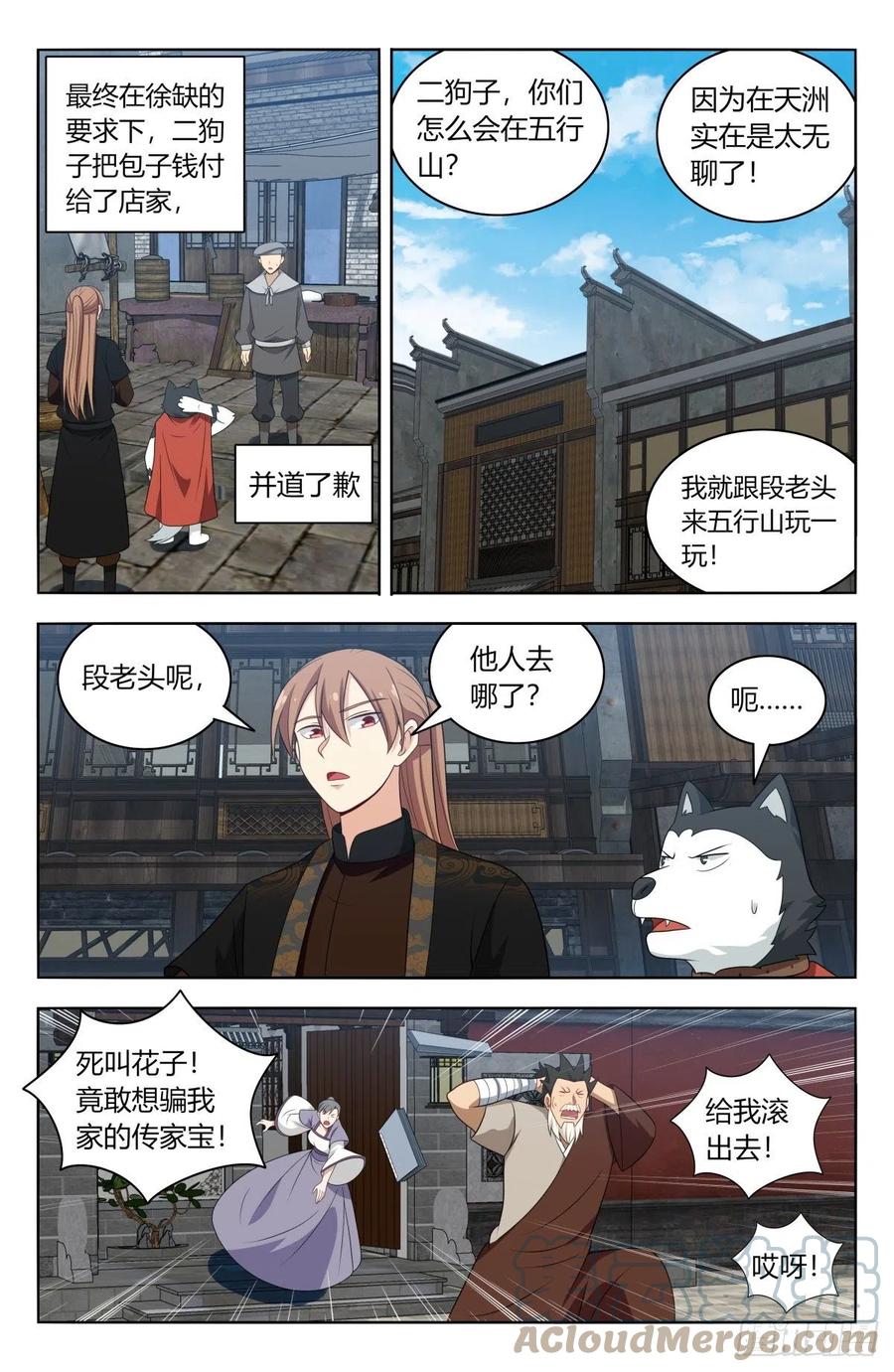 《最强反套路系统》587重回五行山 第12页