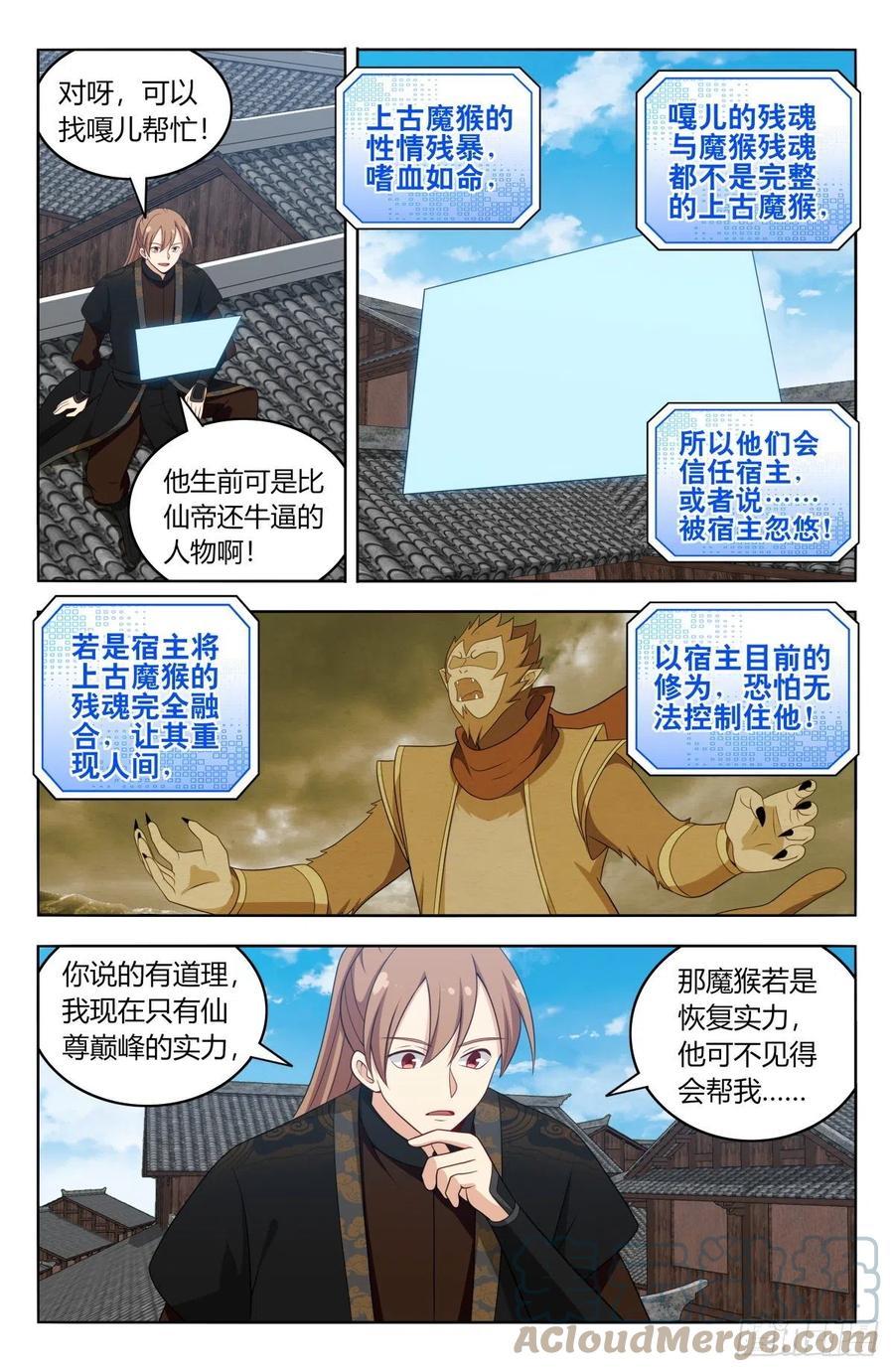 《最强反套路系统》587重回五行山 第2页
