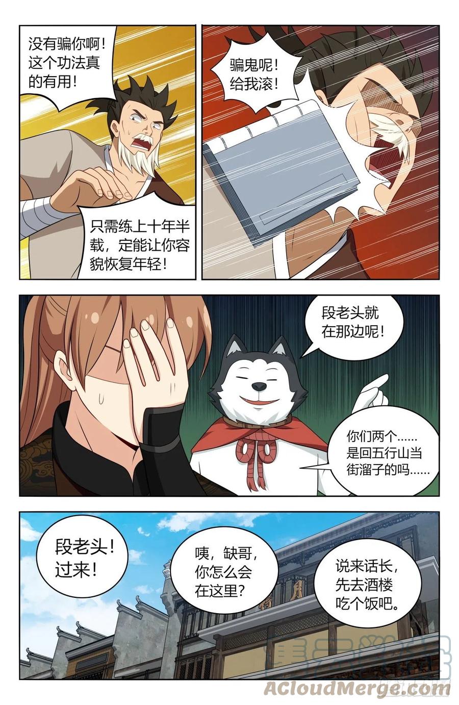 《最强反套路系统》587重回五行山 第13页
