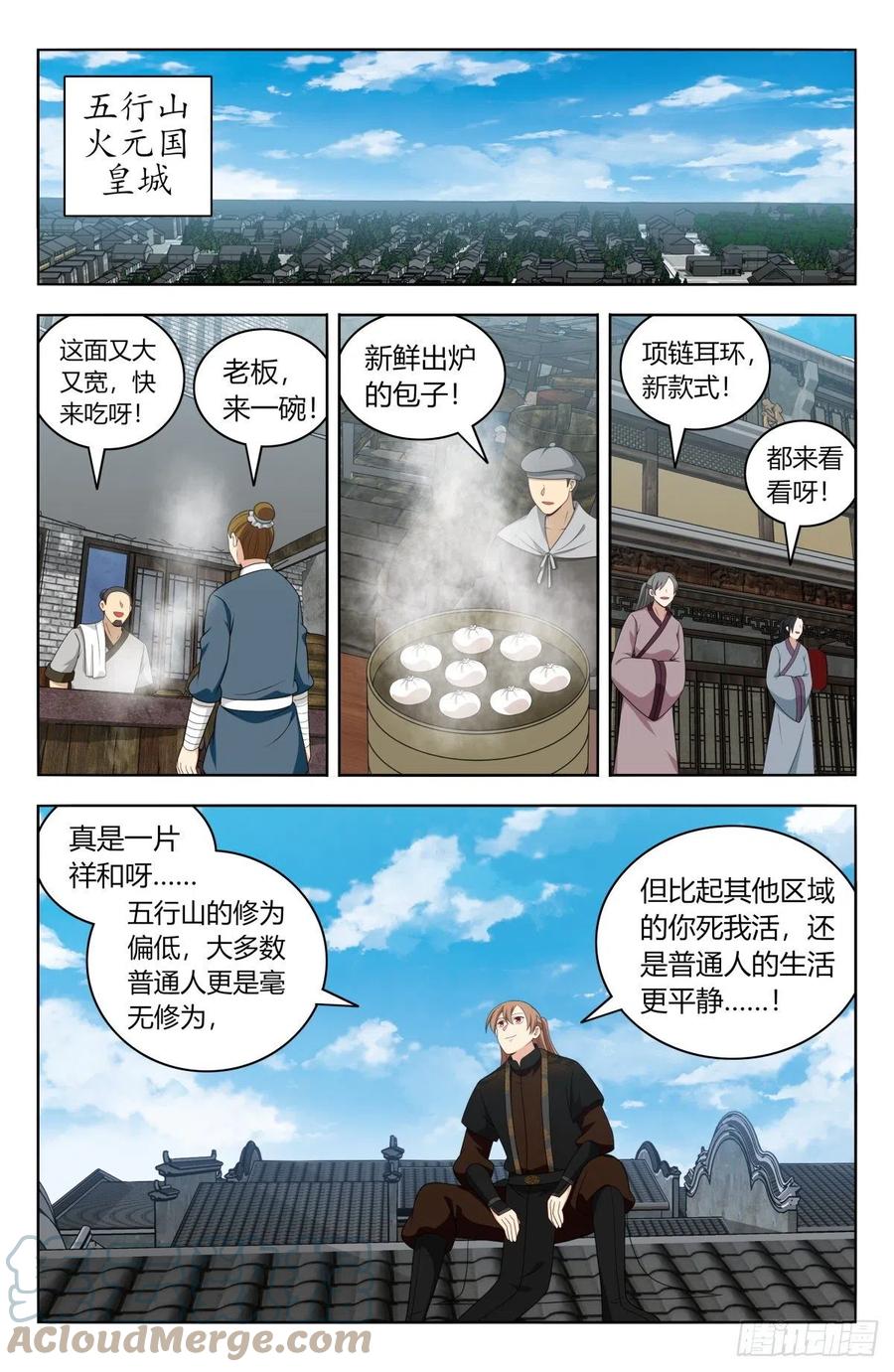 《最强反套路系统》587重回五行山 第7页