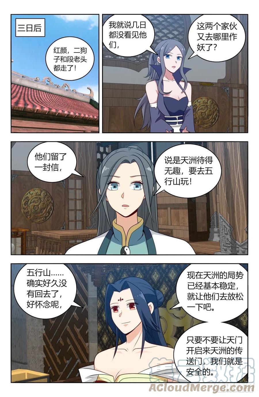 《最强反套路系统》587重回五行山 第6页