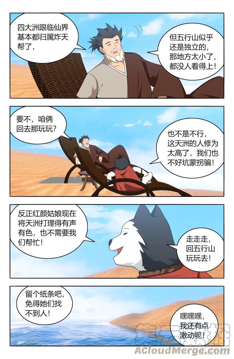 《最强反套路系统》587重回五行山 第5页