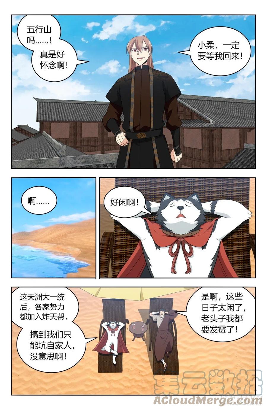 《最强反套路系统》587重回五行山 第4页