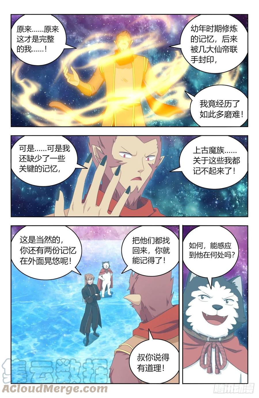 《最强反套路系统》588嘎儿的身世 第12页
