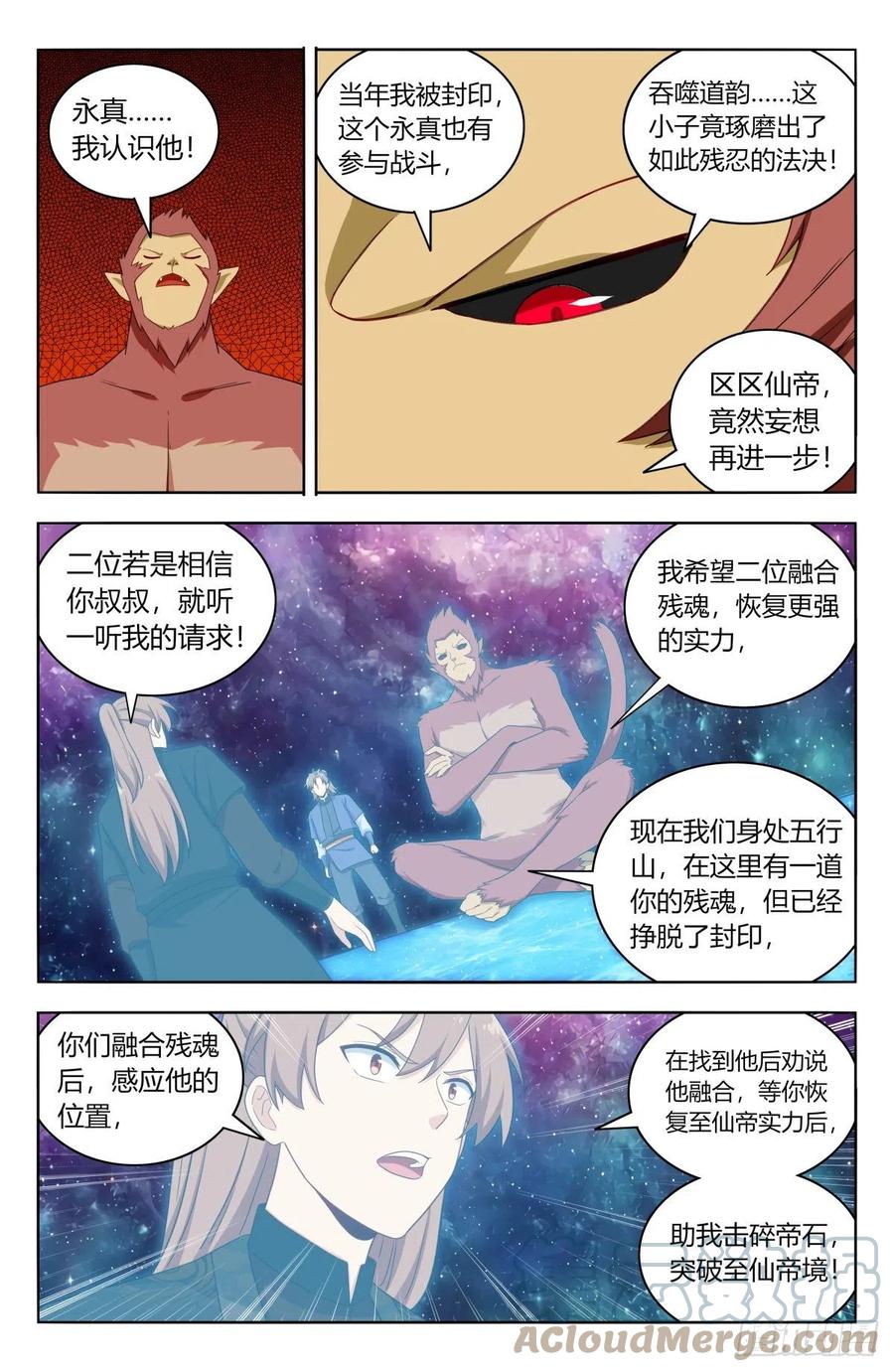 《最强反套路系统》588嘎儿的身世 第9页