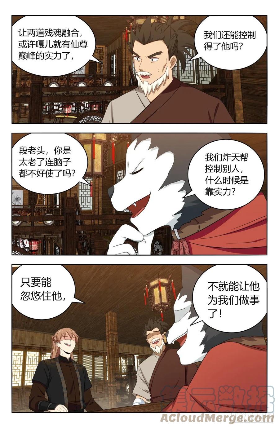 《最强反套路系统》588嘎儿的身世 第3页
