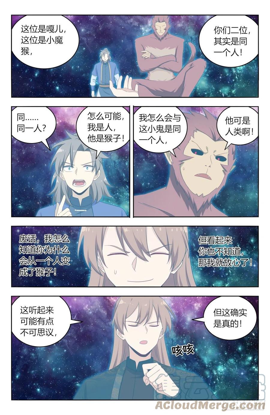 《最强反套路系统》588嘎儿的身世 第5页