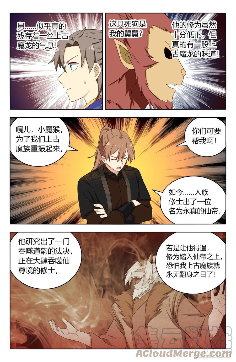 《最强反套路系统》588嘎儿的身世 第8页