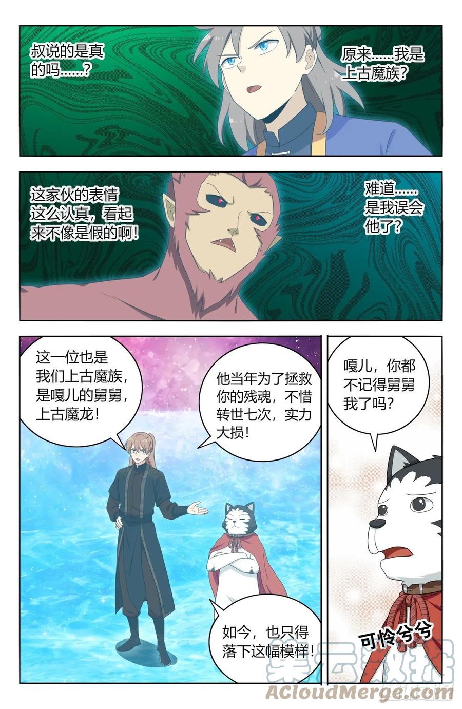 《最强反套路系统》588嘎儿的身世 第7页
