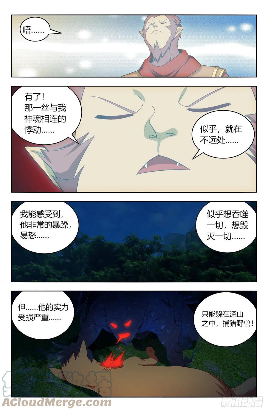 《最强反套路系统》588嘎儿的身世 第13页