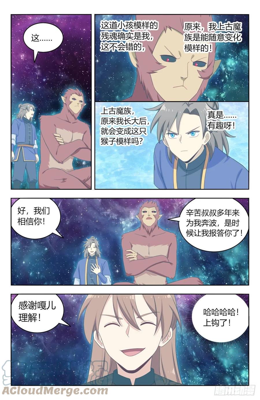 《最强反套路系统》588嘎儿的身世 第10页