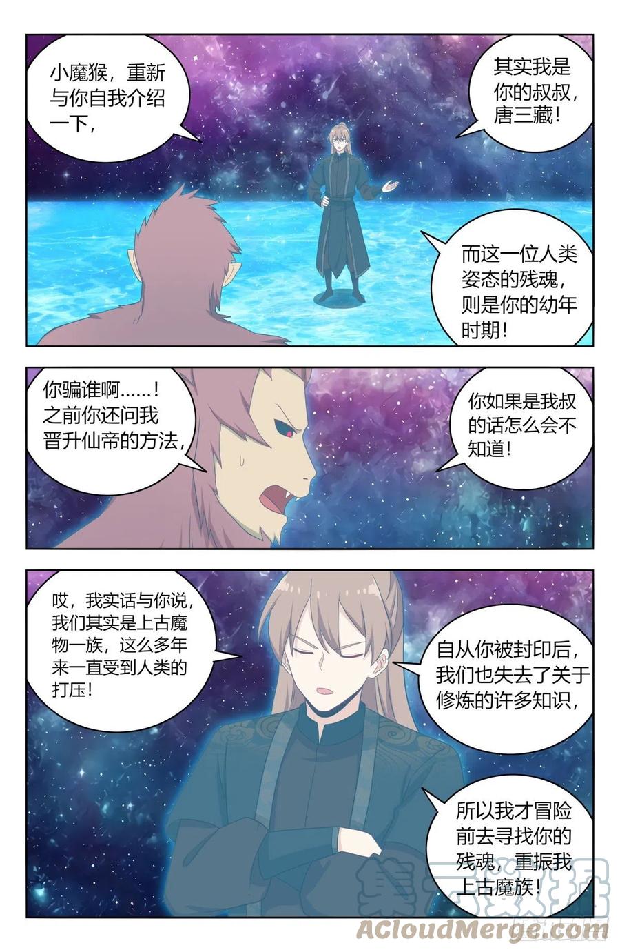 《最强反套路系统》588嘎儿的身世 第6页