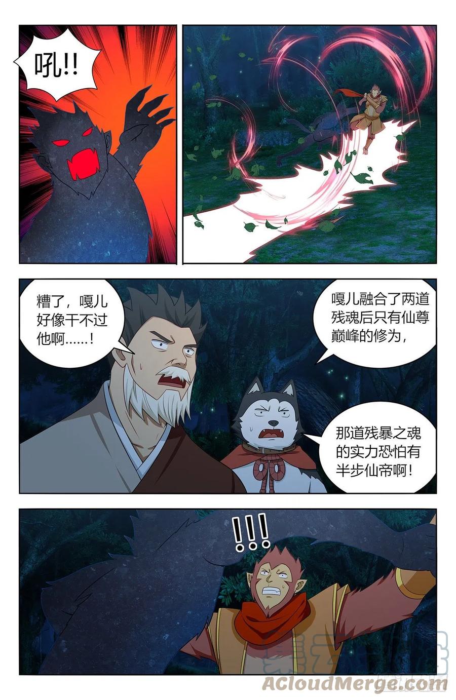 《最强反套路系统》589残暴魂魄 第10页