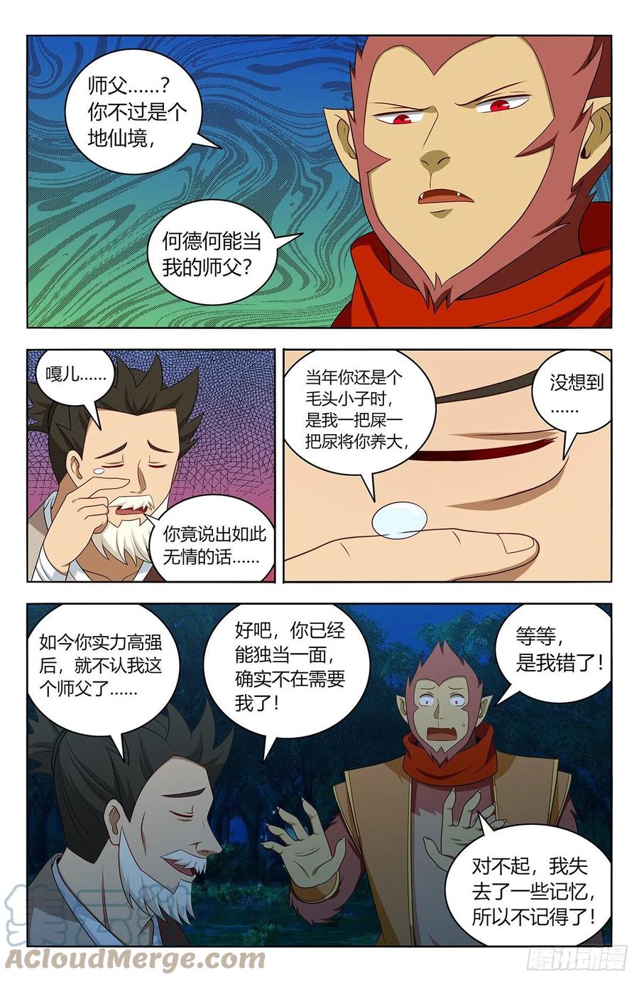 《最强反套路系统》589残暴魂魄 第4页