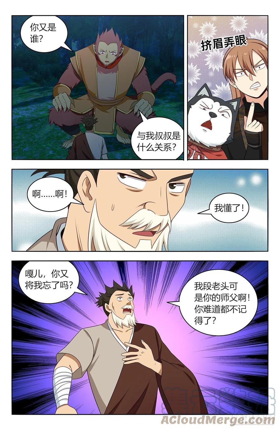 《最强反套路系统》589残暴魂魄 第3页