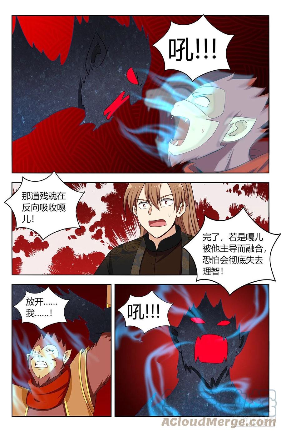 《最强反套路系统》589残暴魂魄 第11页