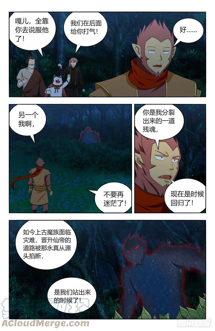 《最强反套路系统》589残暴魂魄 第8页