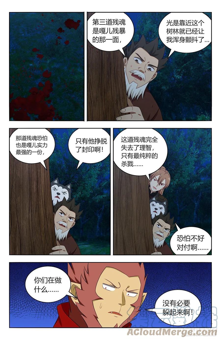 《最强反套路系统》589残暴魂魄 第6页