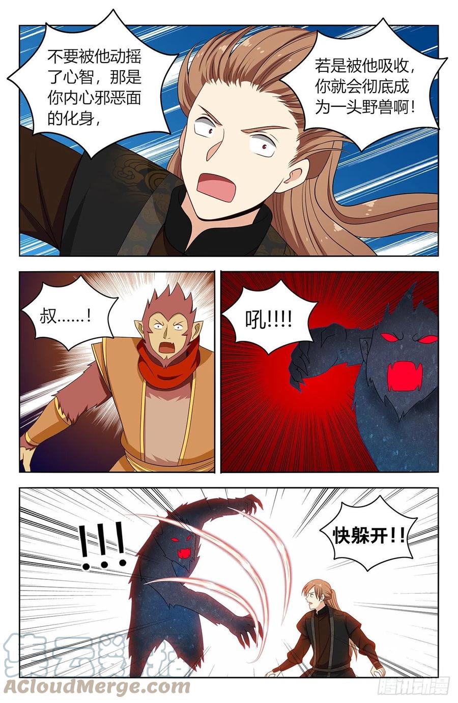 《最强反套路系统》589残暴魂魄 第13页